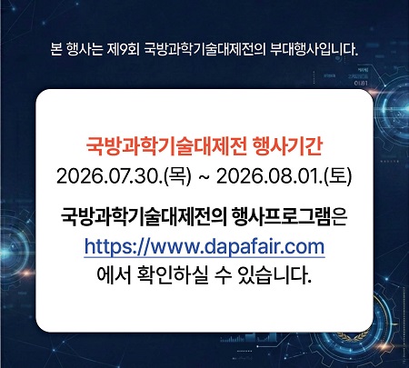 방위산업 채용박람회